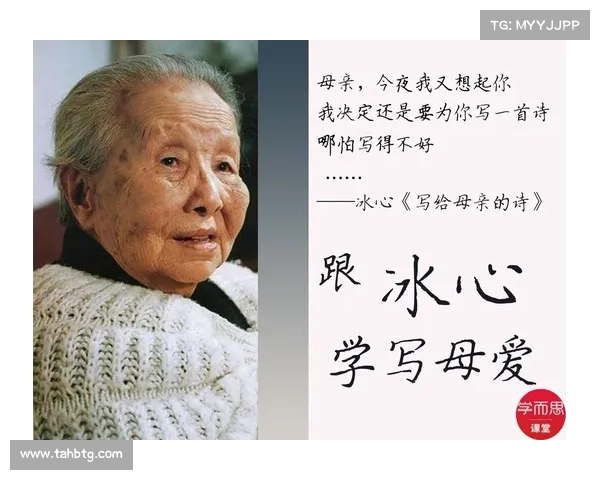 冰心诗文中的母爱与人性之光辉交织对心灵的深刻影响 冰心诗文中的母爱与人性之光辉交织对心灵的深刻影响