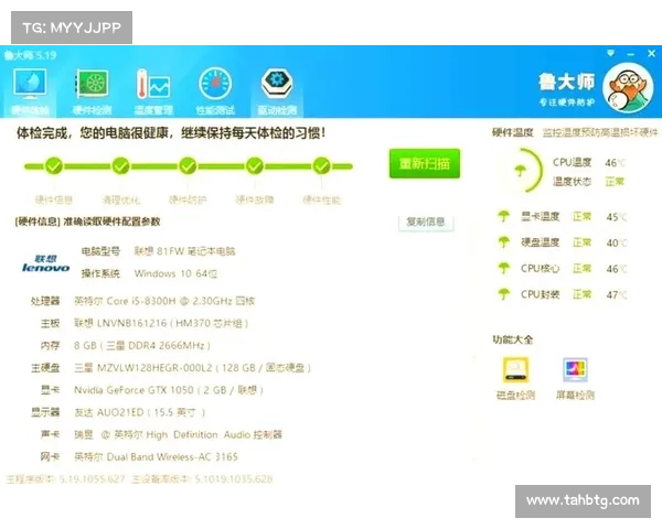 全面解读鲁大师功能优势与实用技巧助你优化电脑性能 全面解读鲁大师功能优势与实用技巧助你优化电脑性能