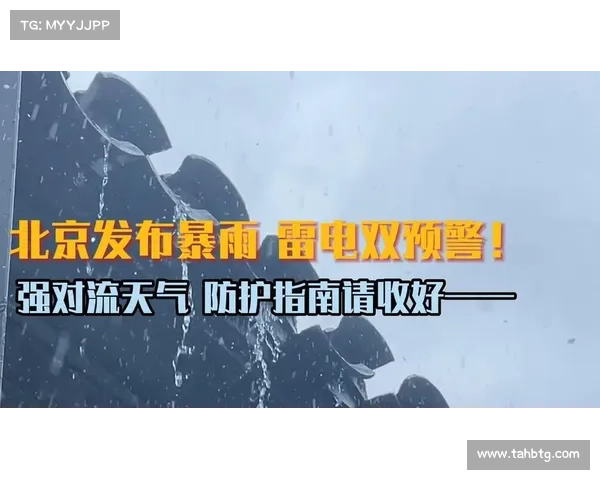 如何有效应对雷电天气带来的安全威胁及防护措施 如何有效应对雷电天气带来的安全威胁及防护措施